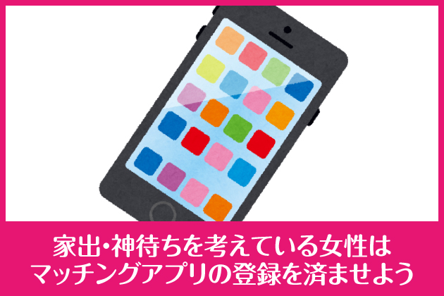 �Əo�E�_�҂����l���Ă��鏗���̓}�b�`���O�A�v���̓o�^���ς܂��悤